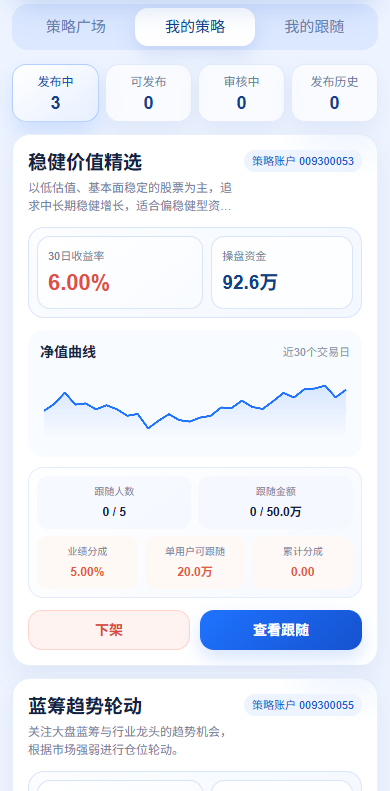 我的策略 H5