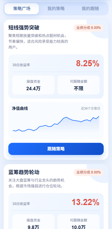 手机端策略广场截图