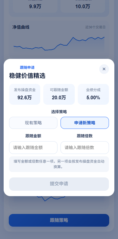跟随申请 H5